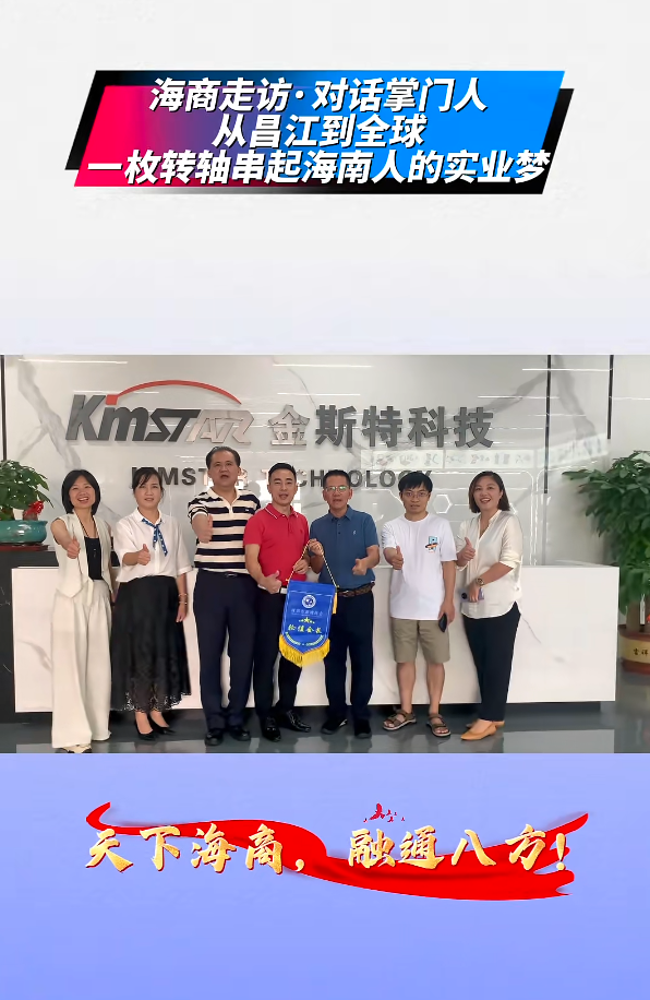 乡情聚力，笃行致远｜深圳市海南商会莅临我司走访交流，共话发展新征程
